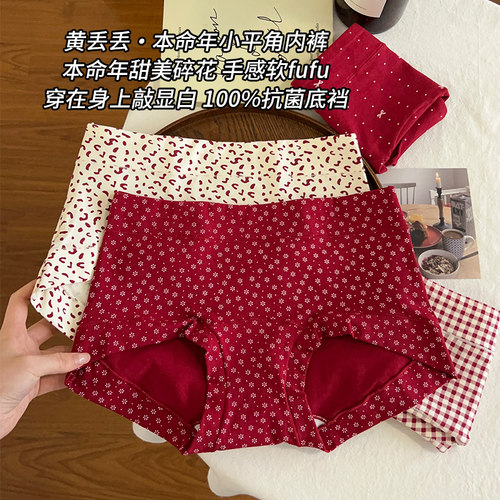 红色平角内裤女生10A抗菌全棉加长裆本命年新年红亲肤中腰四角裤