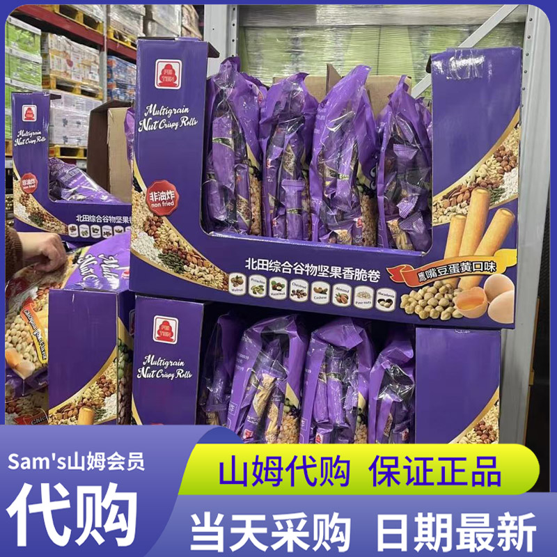 山姆同款台湾特产北田综合谷物坚果香脆卷鹰嘴豆蛋黄味99棒能量棒