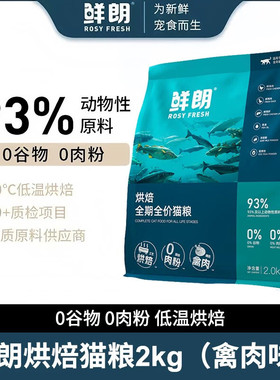 鲜朗猫粮官方旗舰店低温无谷烘焙老成幼猫试吃奶糕全阶段鲜郎正品