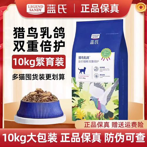 蓝氏猎鸟乳鸽全价猫粮10kg低敏成幼猫粮10公斤旗舰店官方正品