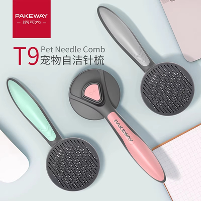 派可为猫梳子去浮毛泰迪狗狗梳子