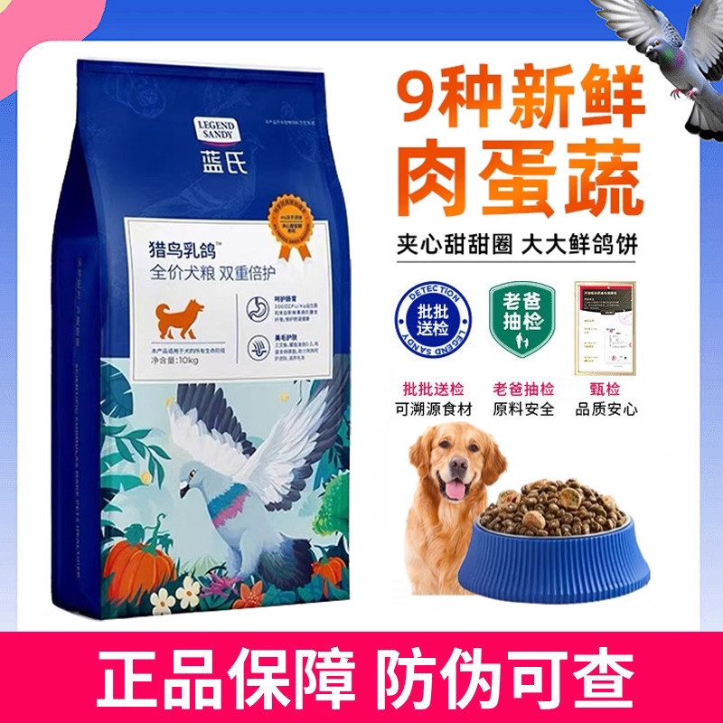 蓝氏狗粮10kg猎鸟乳鸽小中大型犬