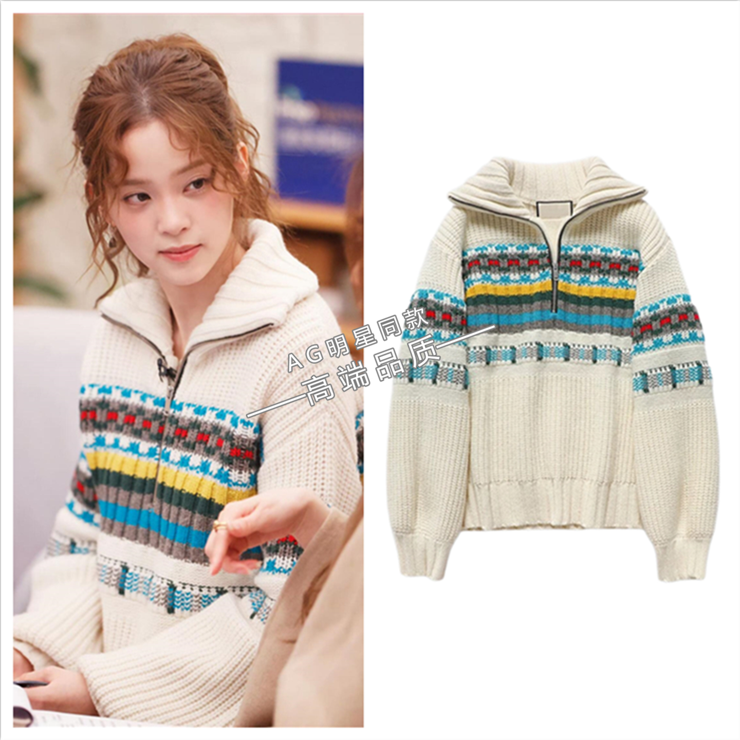 音乐缘计划欧阳娜娜同款白色半拉链提花毛衣针织衫上衣工装休闲裤