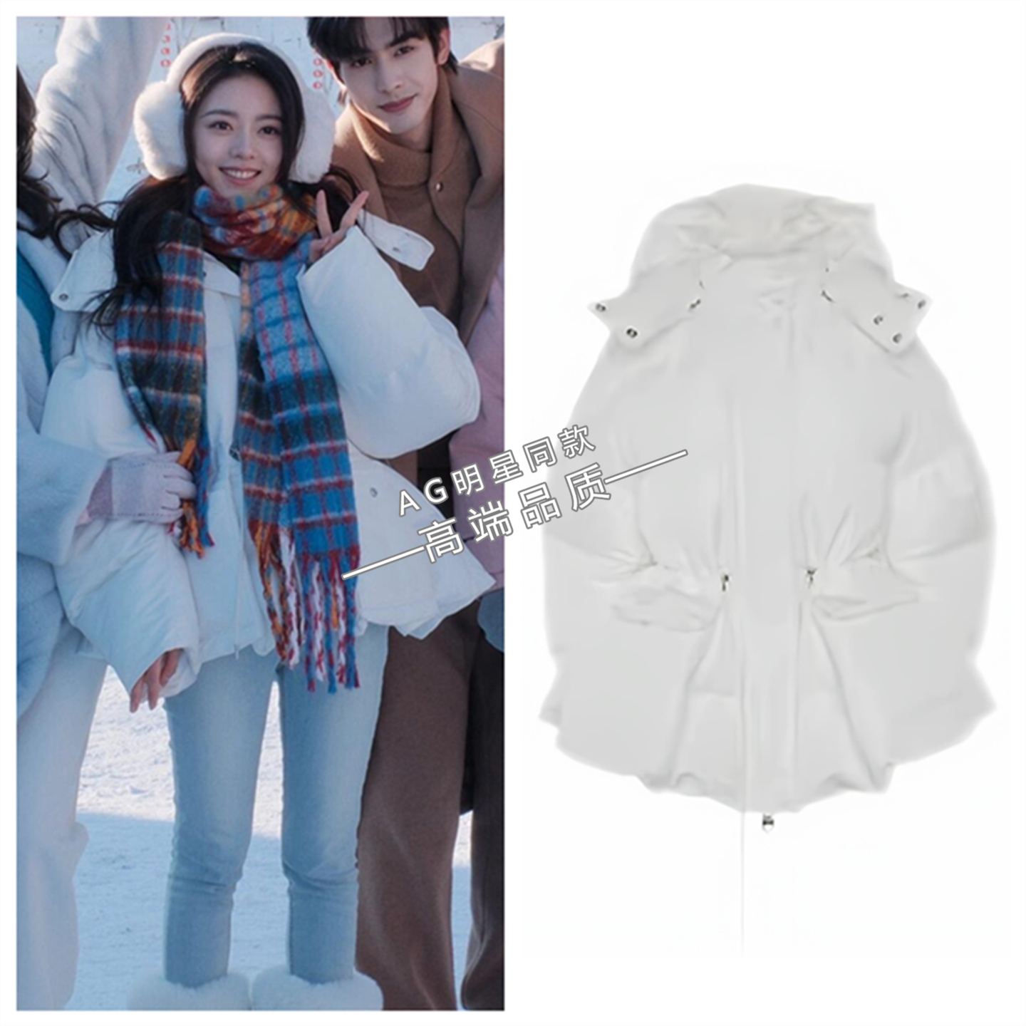 骄阳似我赵今麦聂曦光同款白色连帽羽绒服抽绳收腰花苞外套牛仔裤