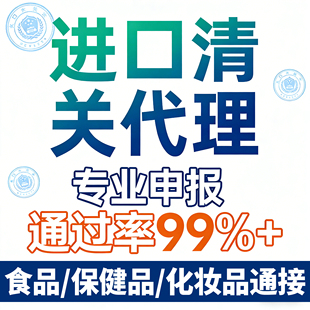 进口清关代理公司|代理报关清关申报|一站式敏感货/普货通接