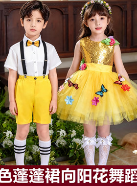 你笑起来真好看六一儿童节演出服嘿听你说黄色蓬蓬裙向阳花舞蹈服