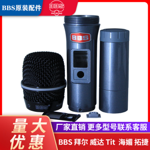 BBS U-999S U-666D无线话筒配件 原装网头咪头下段金属外壳电池槽