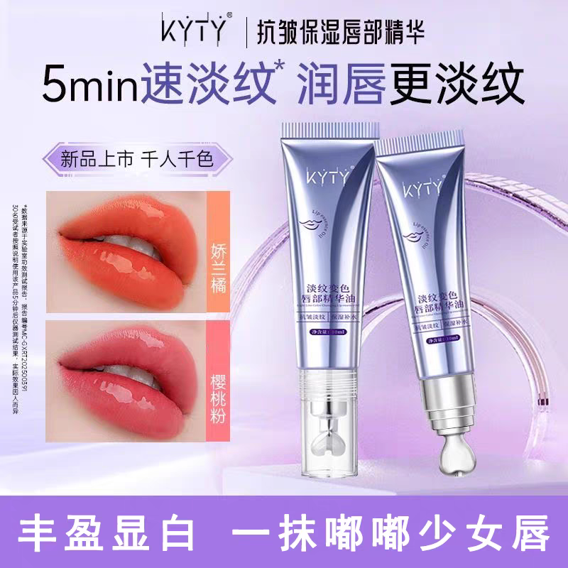 变色唇部淡纹精华油丰盈抗皱淡化唇纹保湿滋润千人千色春夏精华液