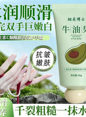 牛油果凡士林护手霜秋冬滋润干裂粗糙死皮淡手纹补水保湿嫩白学生