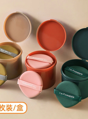 7片装气垫粉扑超柔软不吃粉干湿两用粉底液散粉定妆海绵带独立盒