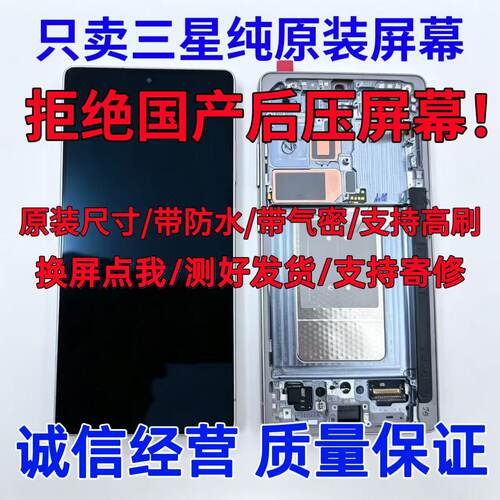 适用三星S25US24US23US22U 原装拆机S9380S9280S9180内外屏幕总成