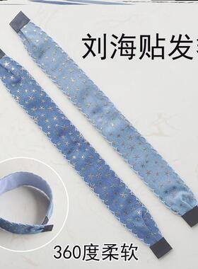 2026新款夏天长款蓝色海洋星星刘海贴碎发贴魔术贴发箍发带头箍粘