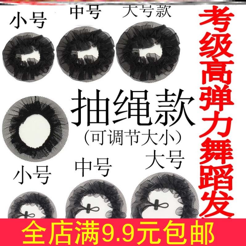 发网女舞蹈考级盘发套装丸子头盘发神器儿童跳舞拉丁网兜头花头饰