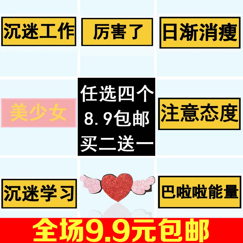 注意态度沉迷工作学习搞怪暗中观察小仙女搞事情日渐消瘦文字发夹