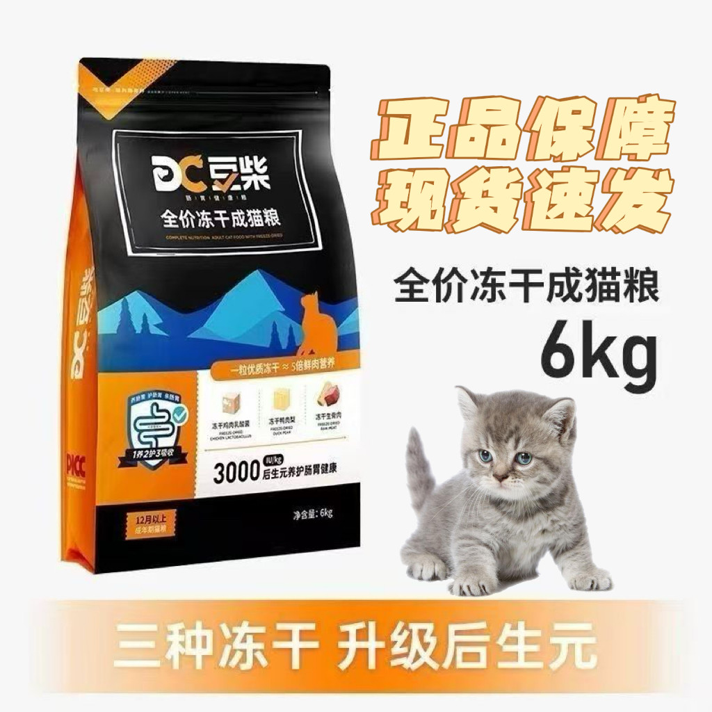 豆柴冻干三拼猫粮6kg呵护肠胃