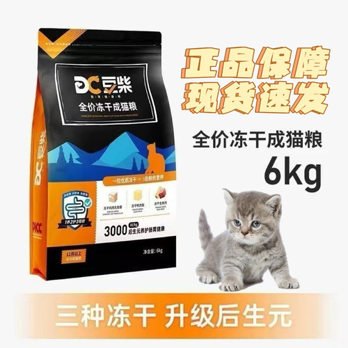 豆柴冻干三拼猫粮6kg呵护肠胃