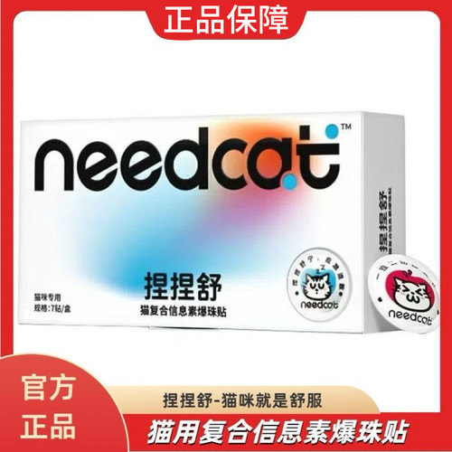 needcat猫用信息素喷雾爆珠