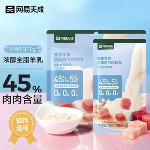 网易天成奶里奶气羊奶肉粒包猫条湿粮包猫犬通用补水猫零食70克