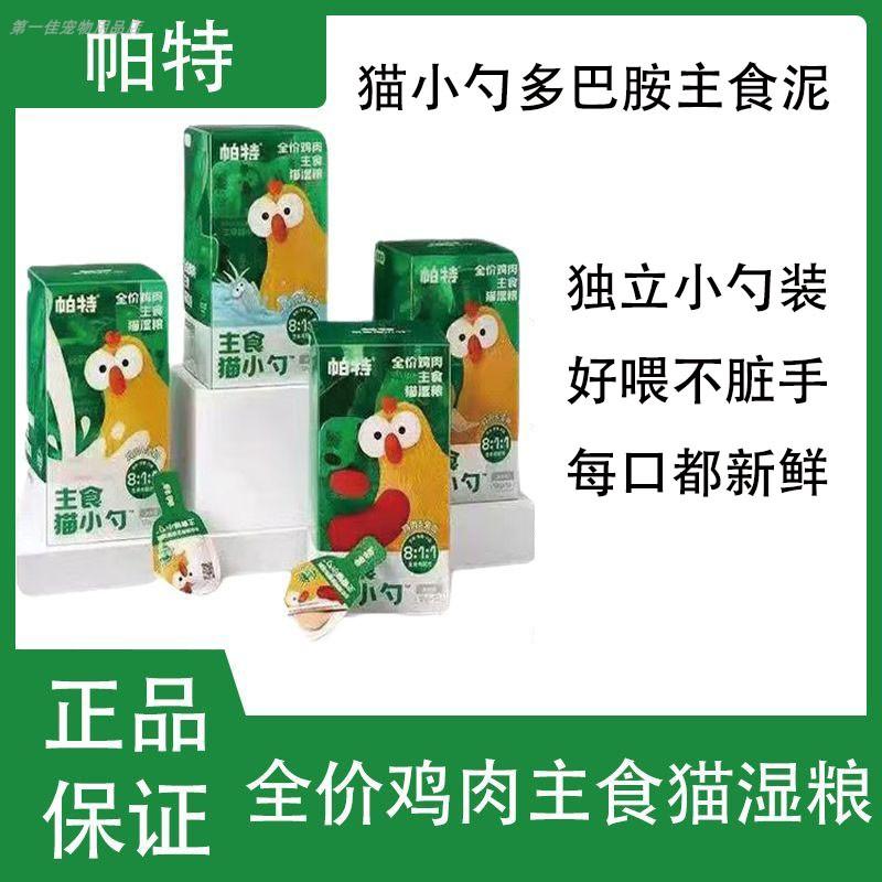 帕特主食猫小勺生骨肉泥猫咪餐盒