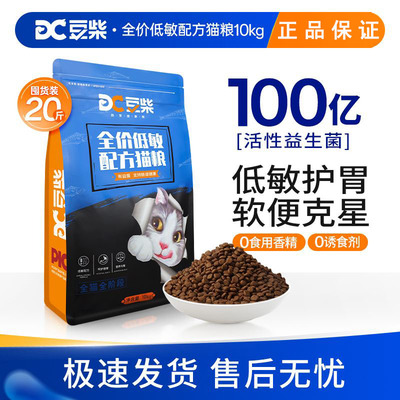 豆柴低敏猫粮10kg全价