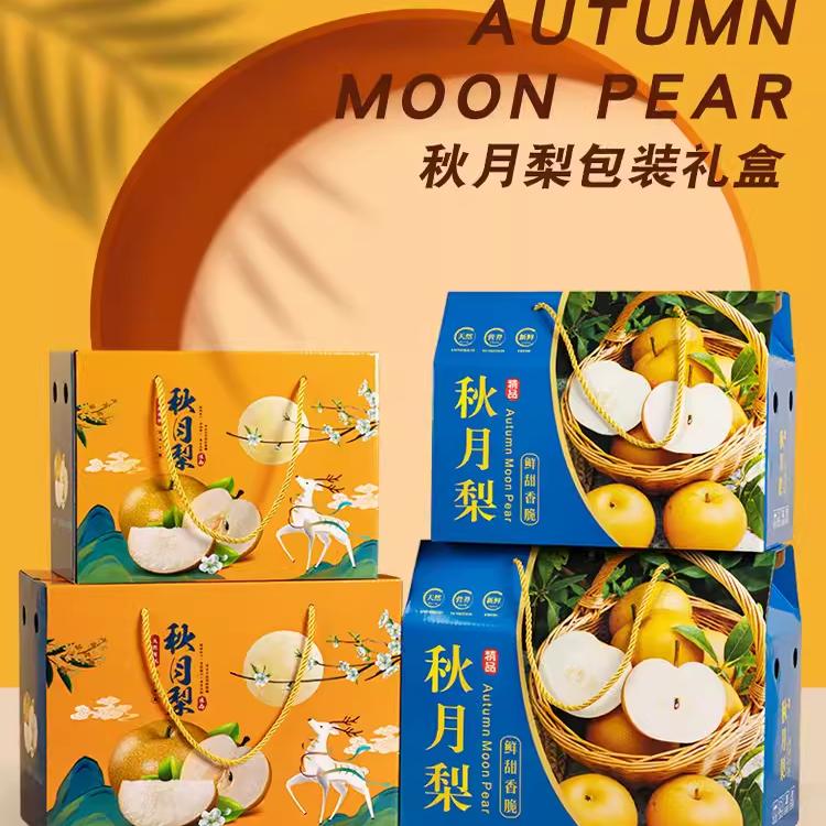 梨子包装礼盒秋月梨礼品空盒定制