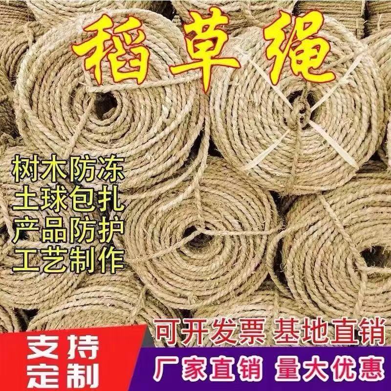 稻草绳子防寒防冻保暖量大优惠