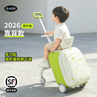 QBOX行李箱儿童可坐骑遛溜娃可登机懒人神器男女宝宝旅行箱拉杆箱