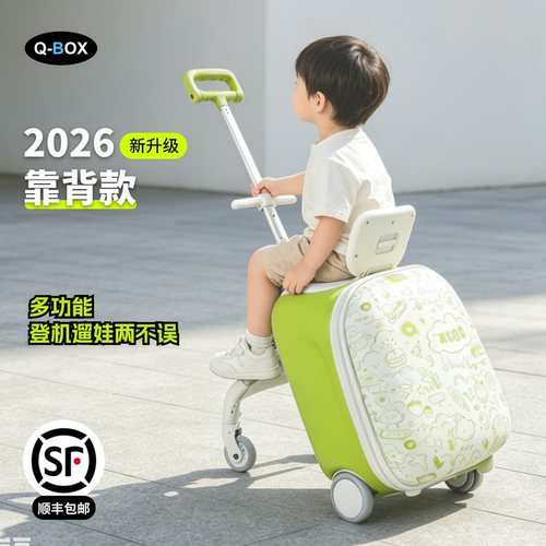 QBOX行李箱儿童可坐骑遛溜娃可登机懒人神器男女宝宝旅行箱拉杆箱