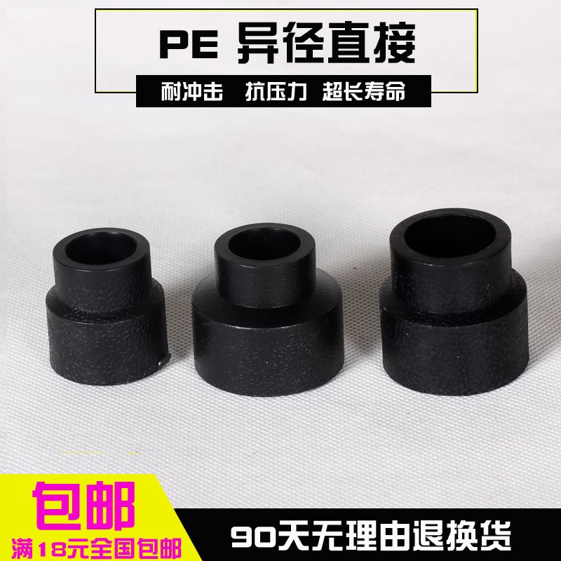 PE水管接头配件承插式热熔自来水给水管异径直接DN20到DN110四寸