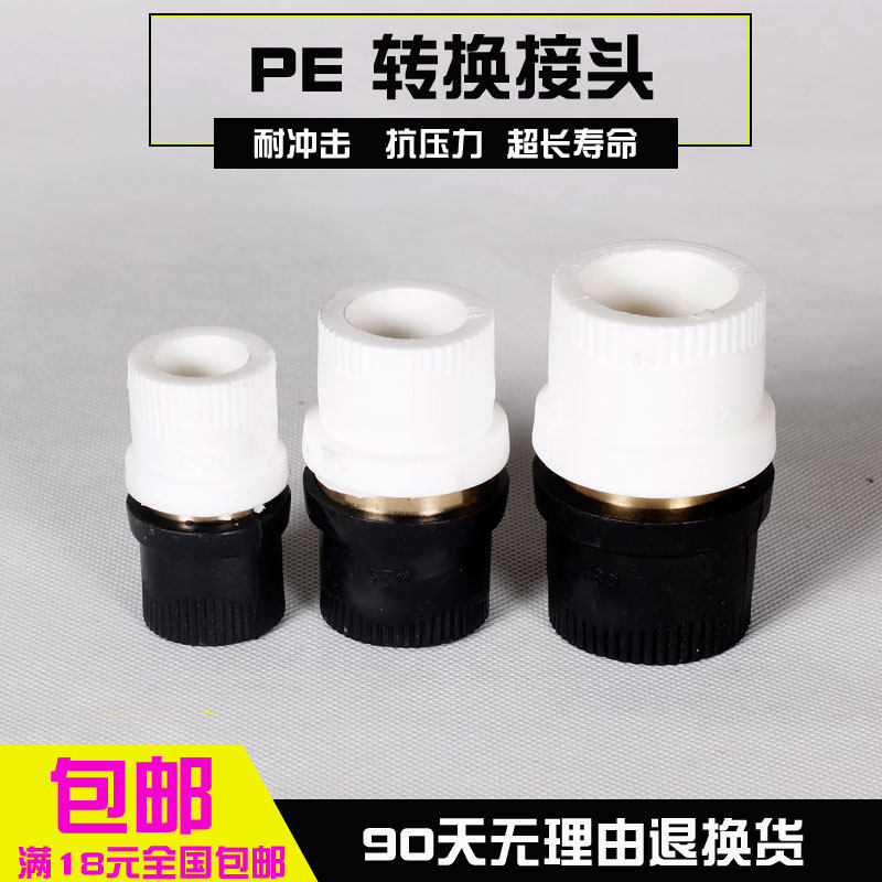 自来水管配件PE/PPR转换接头黑色PE转白色PPR接头20 25加厚正品