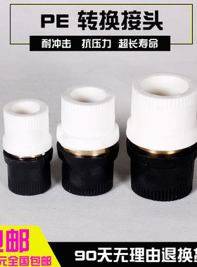 自来水管配件PE/PPR转换接头黑色PE转白色PPR接头20 25加厚正品