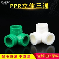 Усовершенствование дома PPR Hot -Telt Wawding Water Accessories Accessories Tap Water Утопление, горячая и горячая вода, трехмерные три звена, три звена, утолщенные соединения