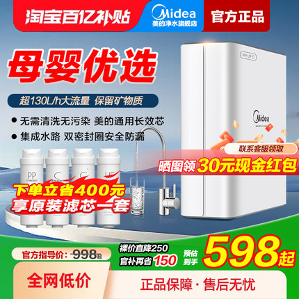 美的净水器家用超滤厨房自来水龙头前置过滤器官方品牌直净饮水机