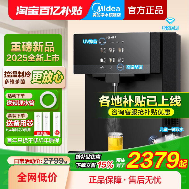 美的东芝管线机家用壁挂式黑色冰热餐边柜嵌入直饮净水机套装TG13