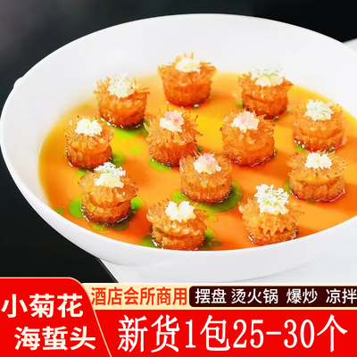 商用海蜇花一包25-30颗