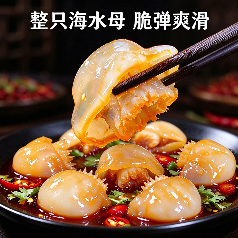 厂家直发整只海蜇宝宝凉拌火锅