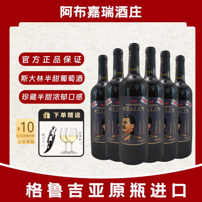 格鲁吉亚斯大林半萨穆库扎尼甜红酒红酒整箱stalin红酒原瓶进口