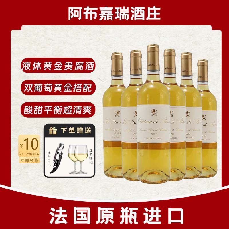 法国狮爵博恩贵腐甜酒赛美蓉长相思混酿法国原瓶进口甜白葡萄酒