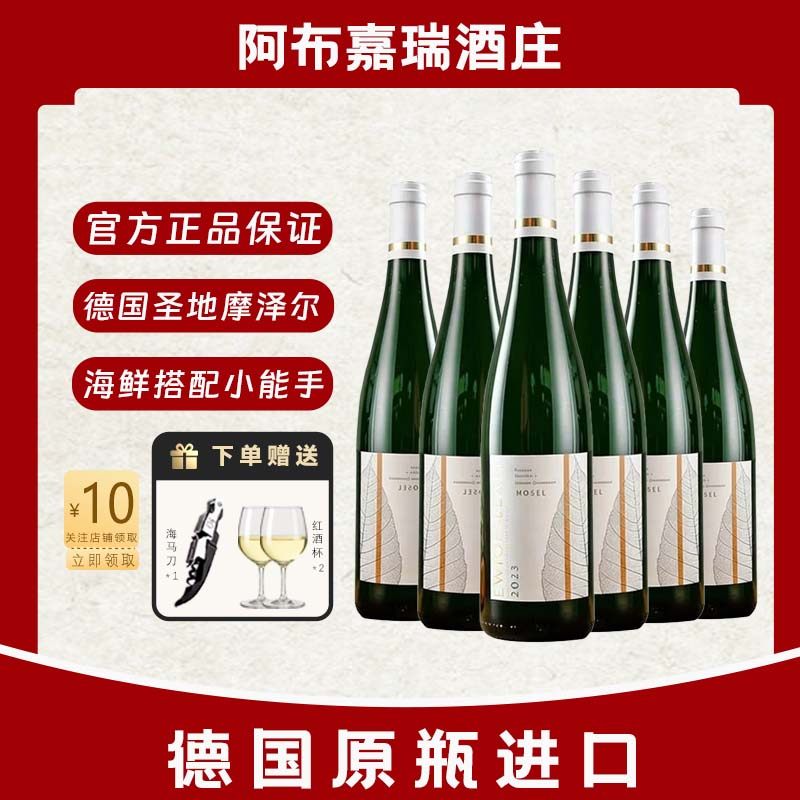 德国摩泽尔进口雷司令干白葡萄酒花香蜜桃果香清爽甘甜,酒类,甜型葡萄酒（含贵腐/冰酒）,淘宝优惠券,粉丝福利购,淘宝优惠卷