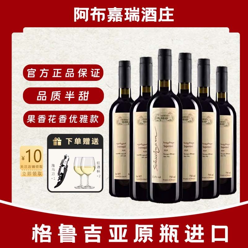 格鲁吉亚红酒原瓶进口阿拉扎尼河谷半甜红葡萄酒萨别拉维