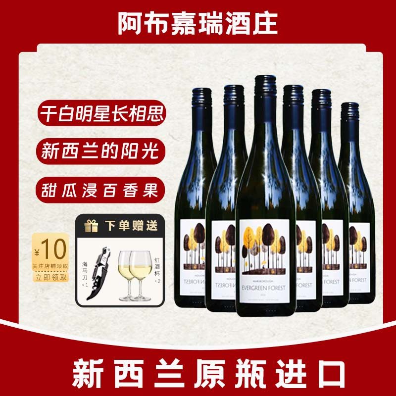 新西兰进口乔木林长相思 马尔堡产区干白 纯净果香 口碑爆款