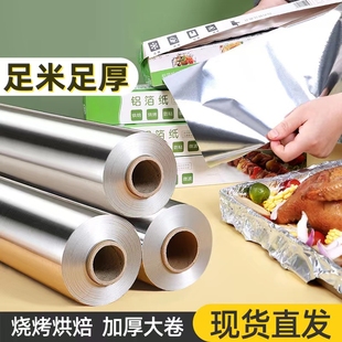 商用615大卷锡箔纸加厚铝箔锡纸烤箱家用纸包鱼专用烧烤613锡纸片