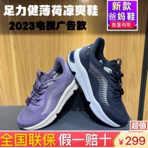 足力健薄荷凉爽鞋透气2023新款老年女妈妈运动鞋防滑老人健步鞋男