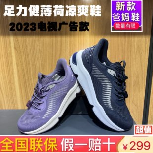 男 足力健薄荷凉爽鞋 透气2024新款 老年女妈妈运动鞋 防滑老人健步鞋