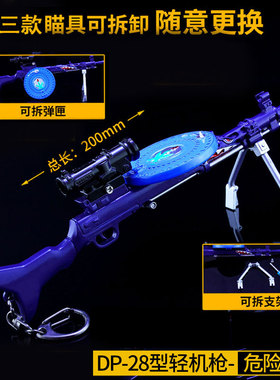 和平吃鸡精英危险孤岛dp28大盘鸡轻机枪模型m249轻机枪玩具摆件