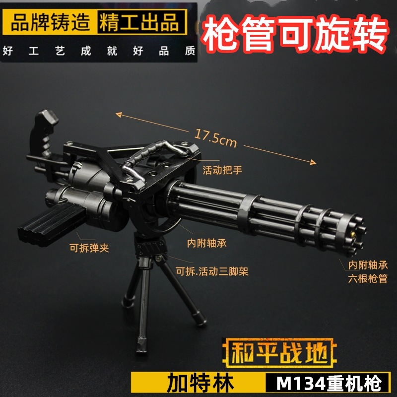 火线cf周边吃鸡装备m134加特林炼狱重机枪合金属模型摆件男孩玩具
