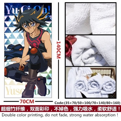 游戏王周边 榊游矢 不动游星 藤木游作 阿图姆 浴巾毛巾男女款薄