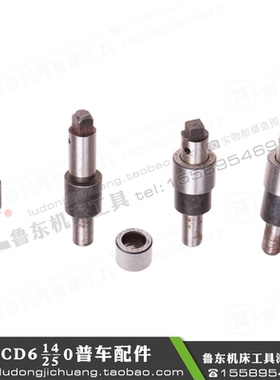 大连机床cd6140a/6240/6150车床 溜板箱配件 偏心小轴 调整 轴套
