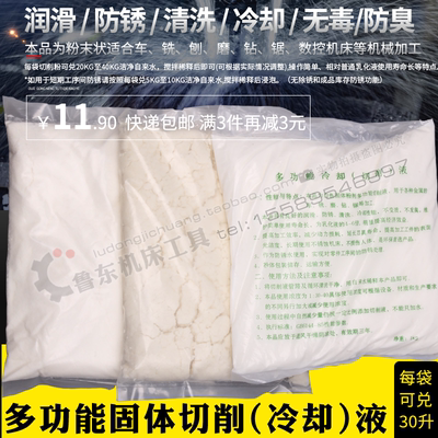 数控机床 车床 钻床 固体切削粉 剂 切削液 磨削液 防锈粉 冷却液