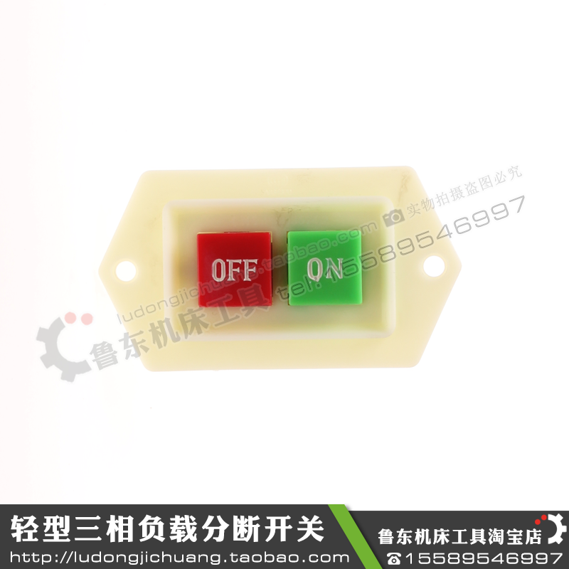 台钻滕州钻床轻型摇臂钻简易三相开关小型负载三相船型按钮ONOFF